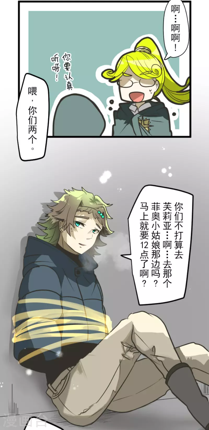 《他和她的魔法契约》第176话 序曲2 第11页