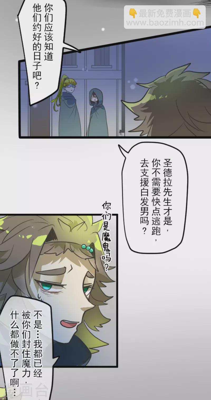 《他和她的魔法契约》第176话 序曲2 第12页