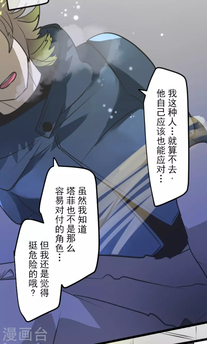 《他和她的魔法契约》第176话 序曲2 第13页