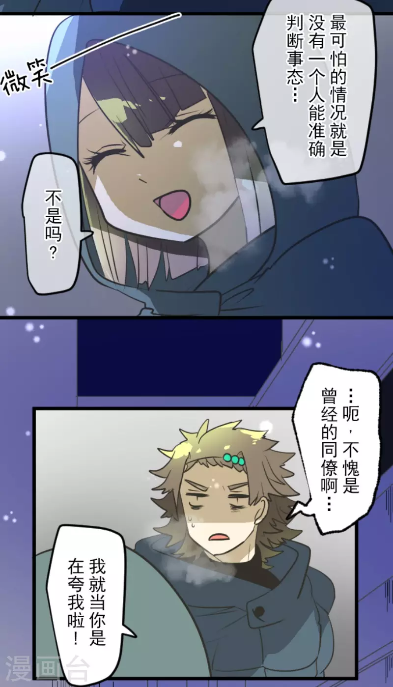 《他和她的魔法契约》第176话 序曲2 第15页