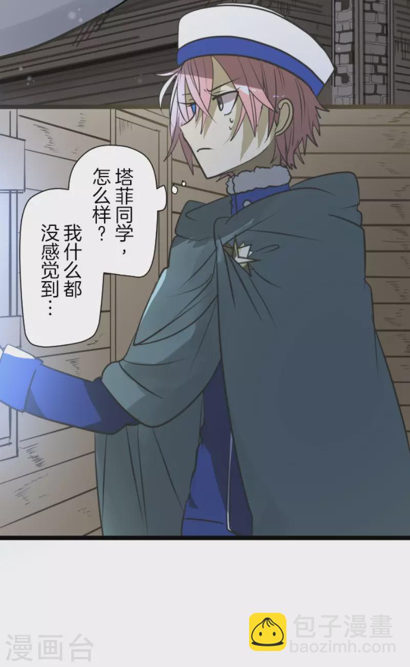 《他和她的魔法契约》第176话 序曲2 第20页