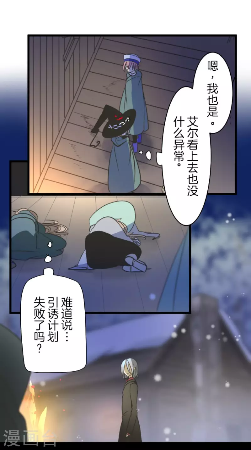 《他和她的魔法契约》第176话 序曲2 第21页