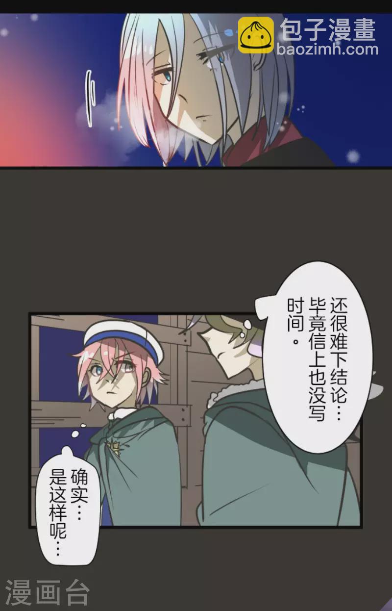 《他和她的魔法契约》第176话 序曲2 第22页
