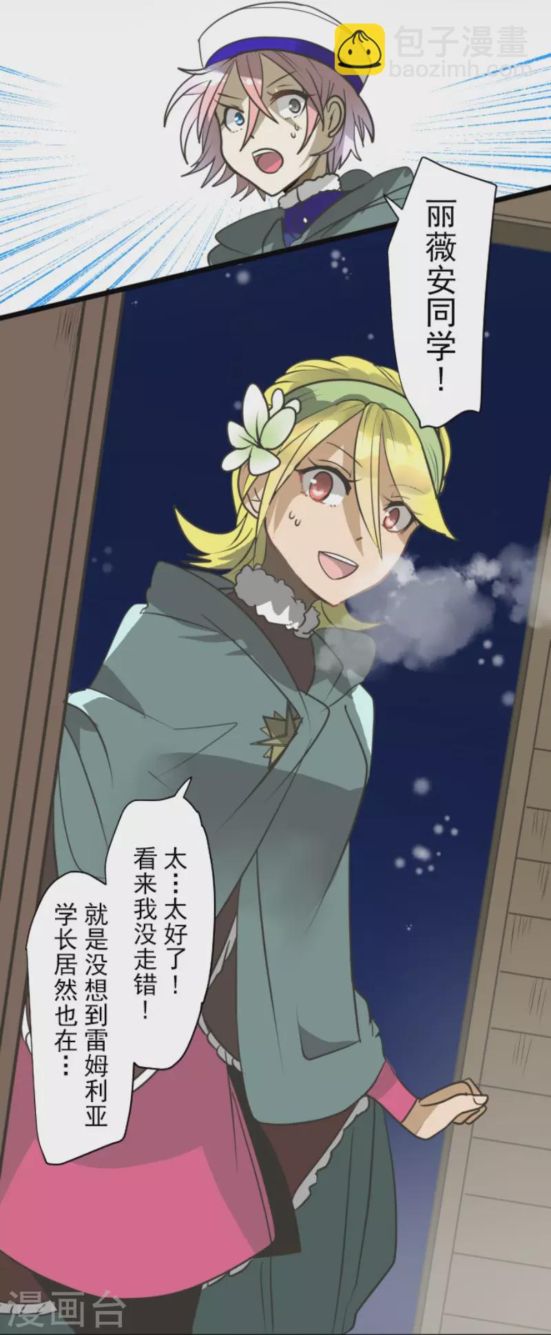 《他和她的魔法契约》第176话 序曲2 第25页