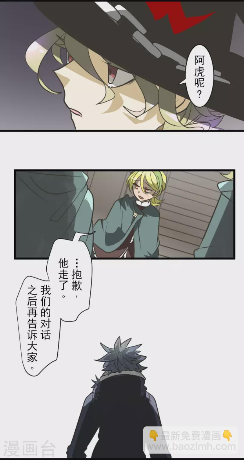 《他和她的魔法契约》第176话 序曲2 第26页