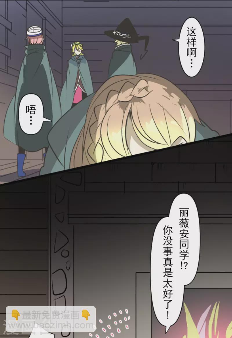 《他和她的魔法契约》第176话 序曲2 第27页