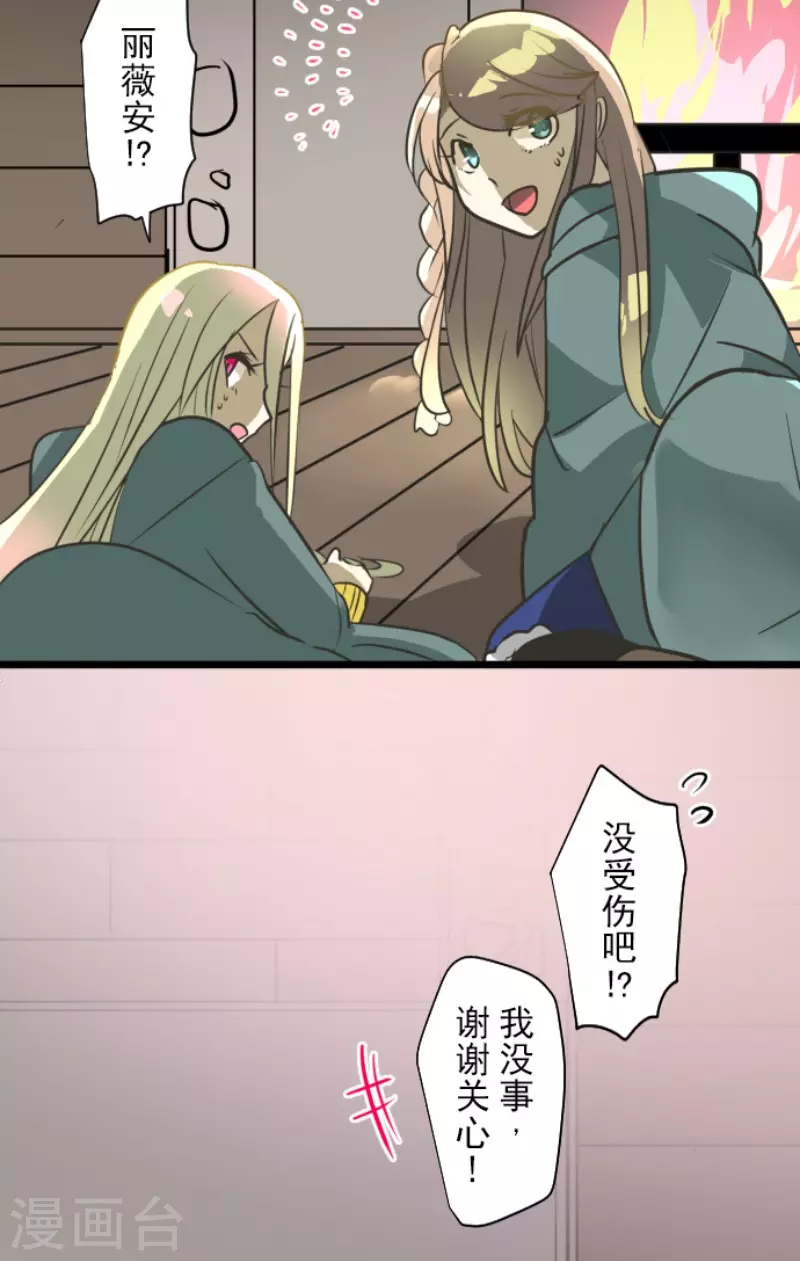 《他和她的魔法契约》第176话 序曲2 第28页
