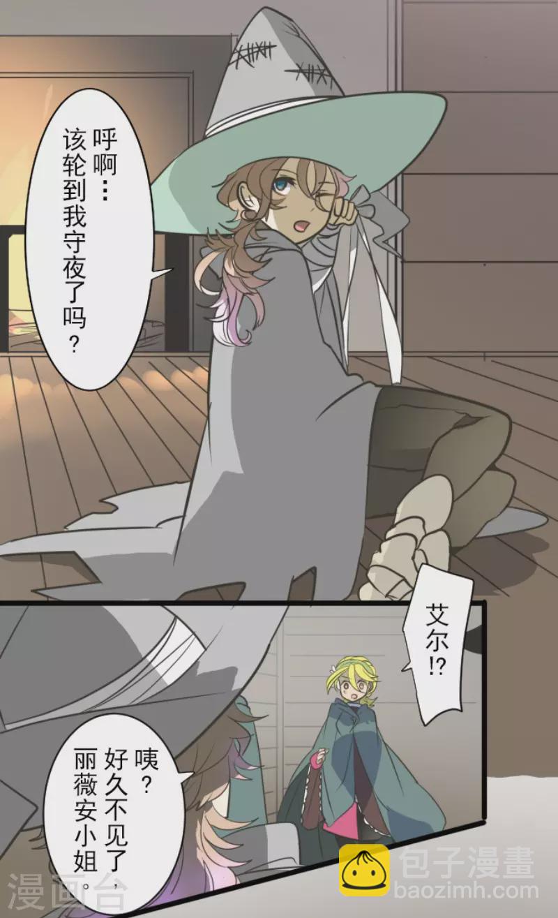 《他和她的魔法契约》第176话 序曲2 第29页
