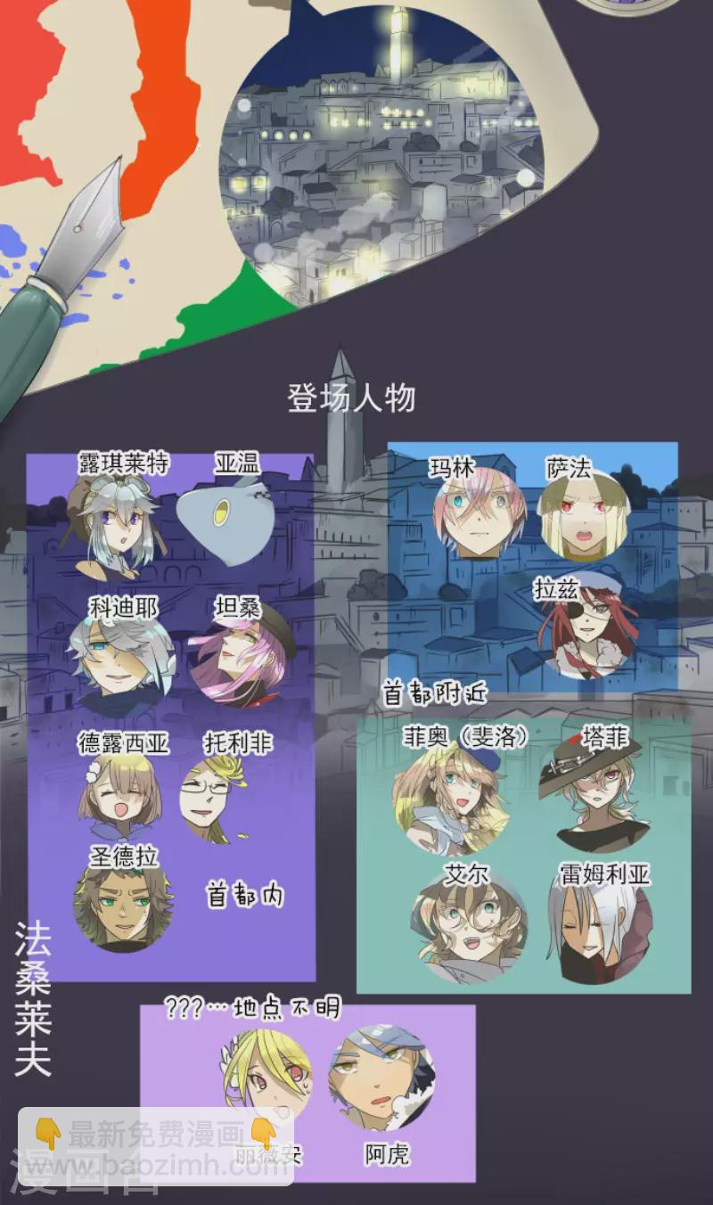 《他和她的魔法契约》第176话 序曲2 第2页