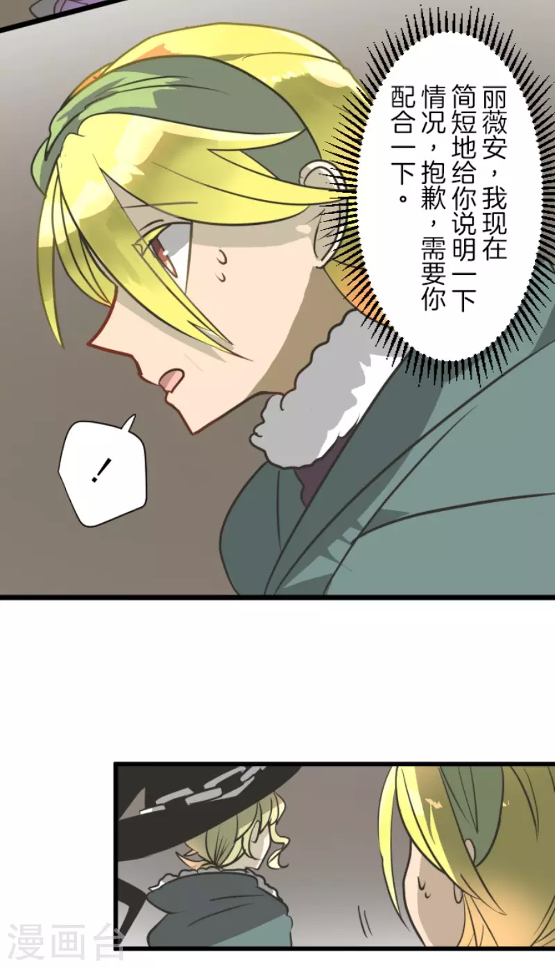 《他和她的魔法契约》第176话 序曲2 第30页