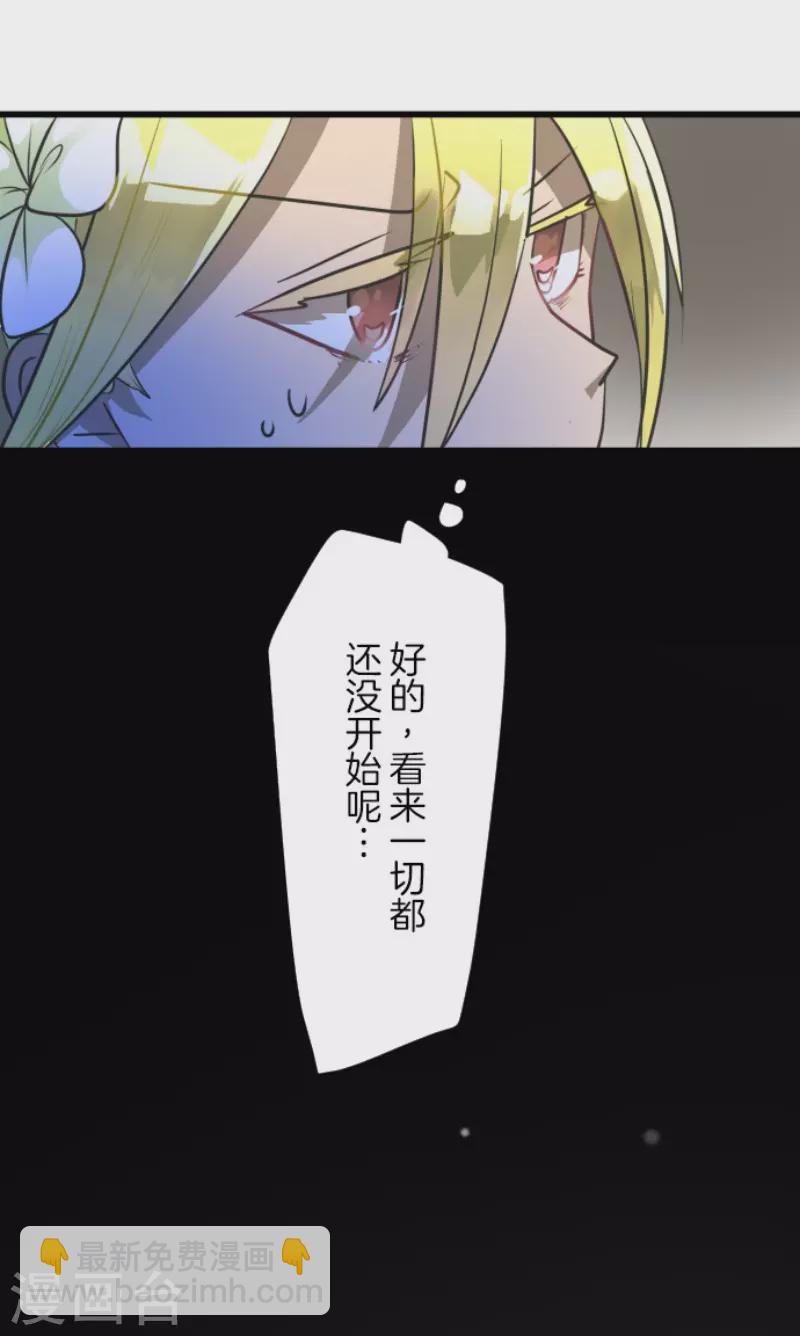 《他和她的魔法契约》第176话 序曲2 第31页