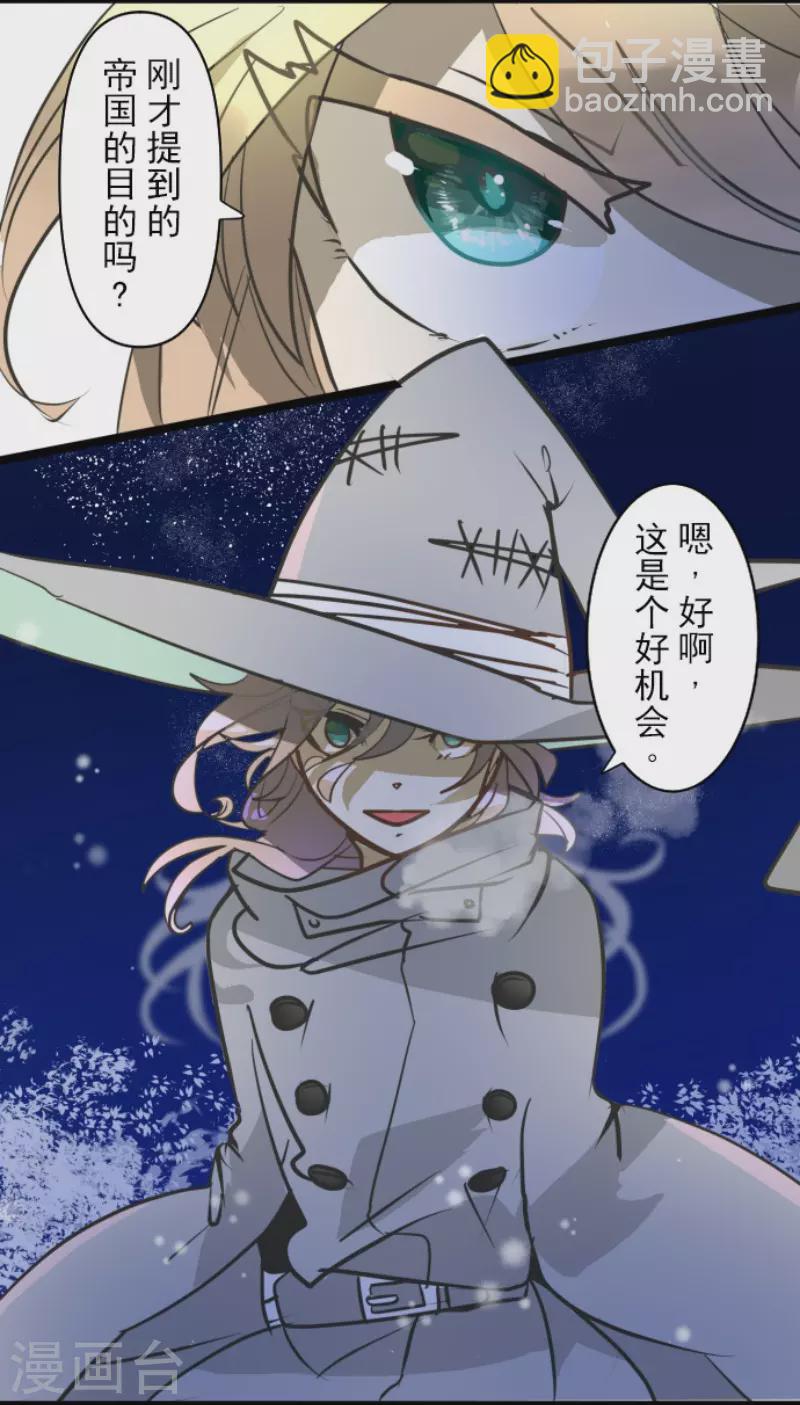《他和她的魔法契约》第176话 序曲2 第37页