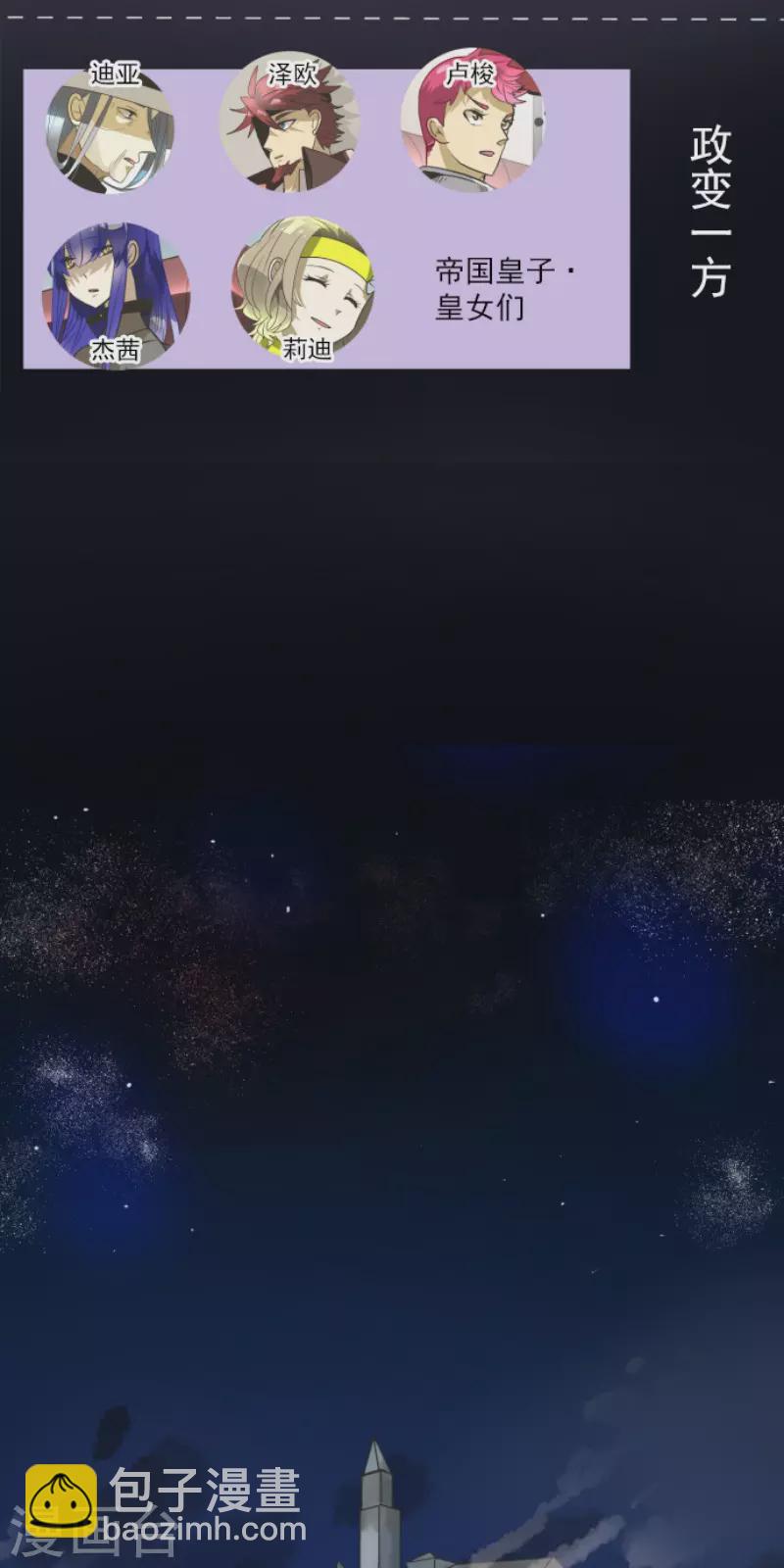 《他和她的魔法契约》第176话 序曲2 第3页