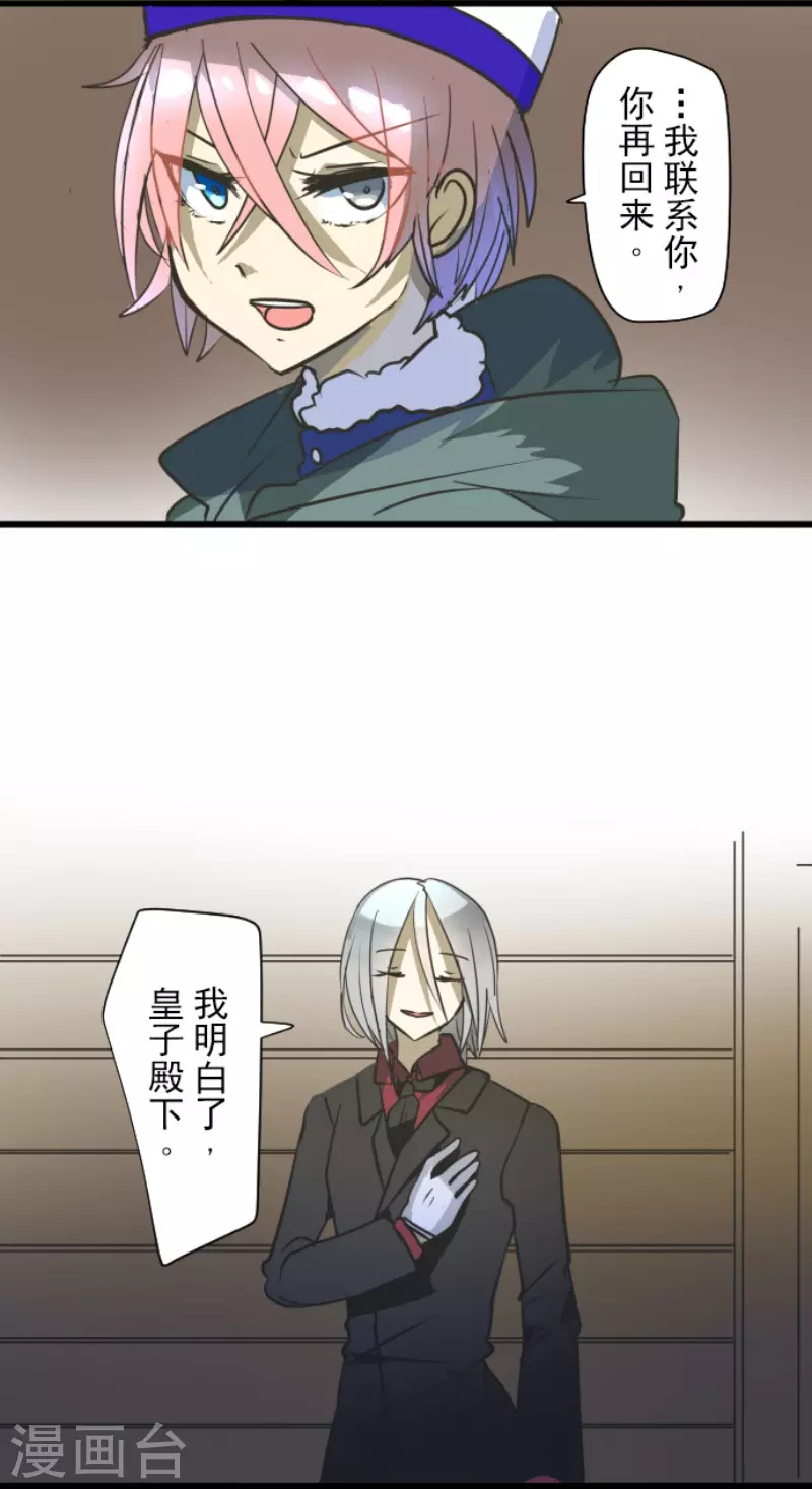 《他和她的魔法契约》第176话 序曲2 第40页