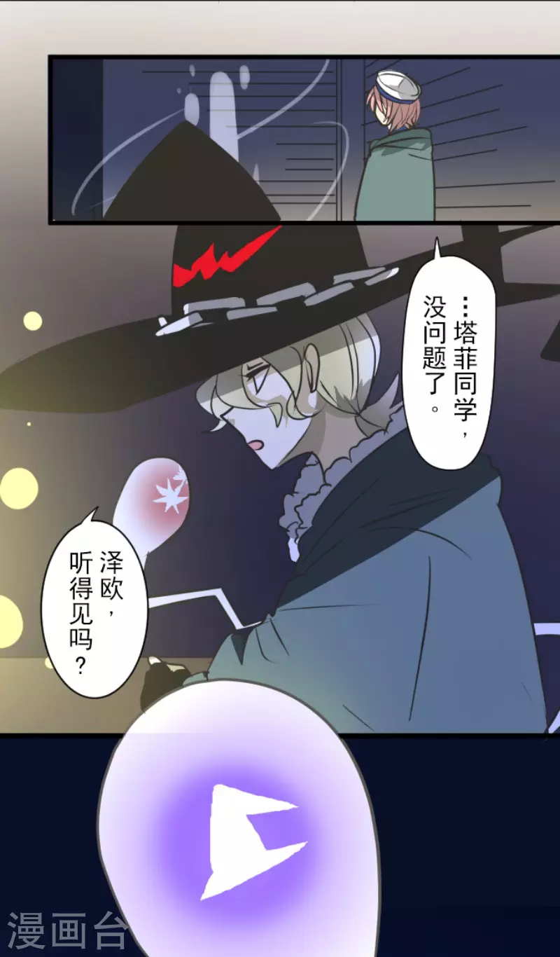 《他和她的魔法契约》第176话 序曲2 第41页