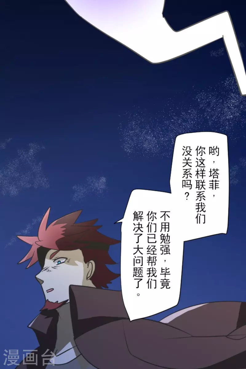 《他和她的魔法契约》第176话 序曲2 第42页