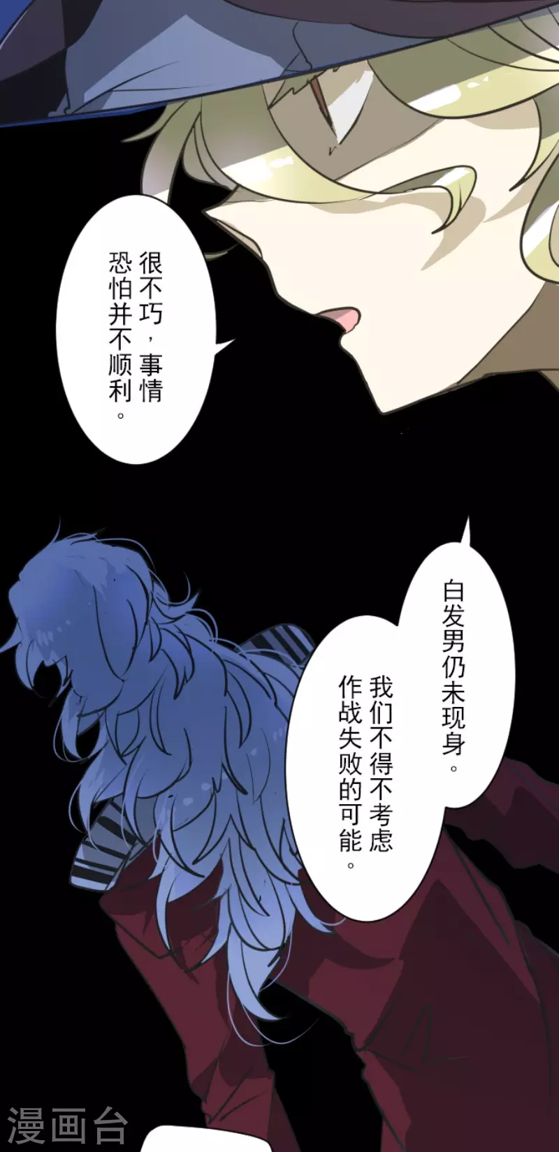 《他和她的魔法契约》第176话 序曲2 第43页