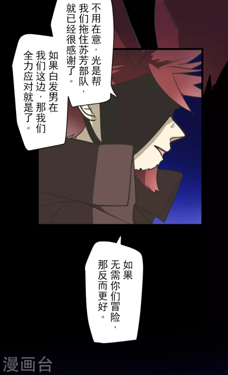 《他和她的魔法契约》第176话 序曲2 第44页