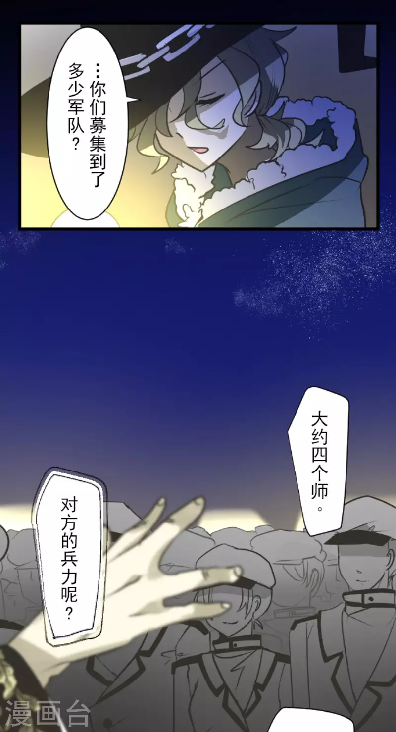 《他和她的魔法契约》第176话 序曲2 第45页