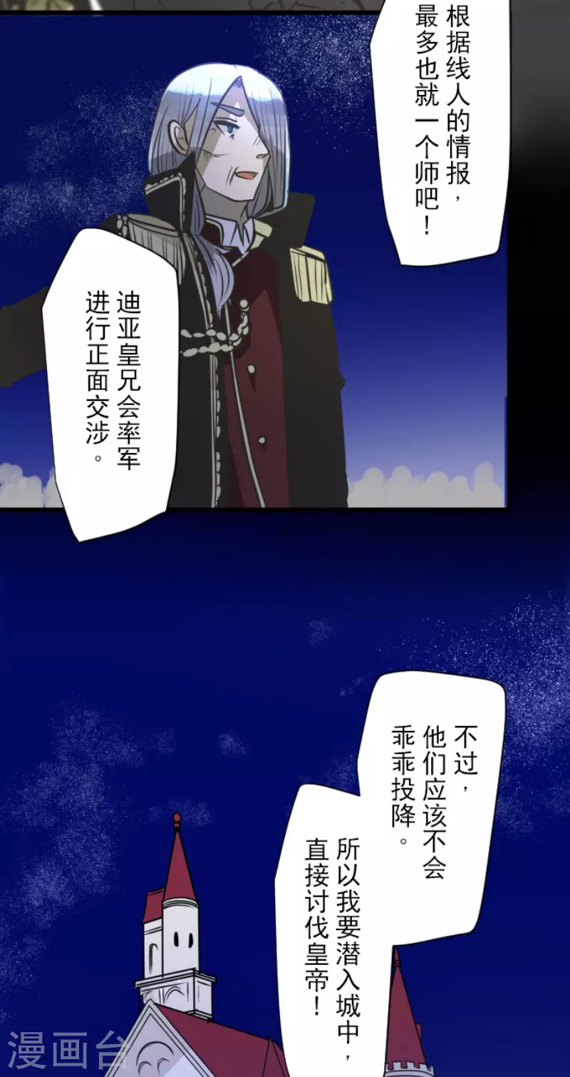 《他和她的魔法契约》第176话 序曲2 第46页