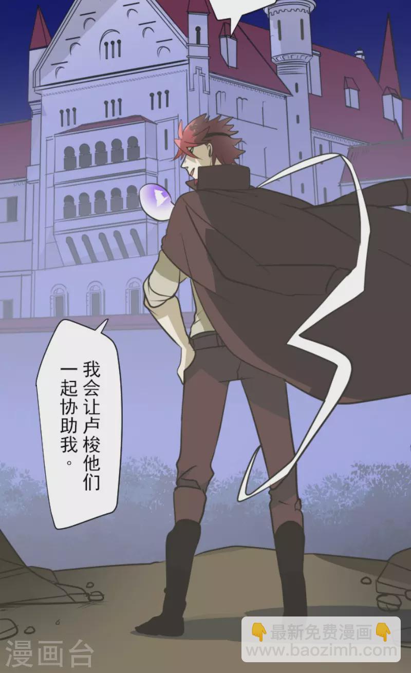 《他和她的魔法契约》第176话 序曲2 第47页