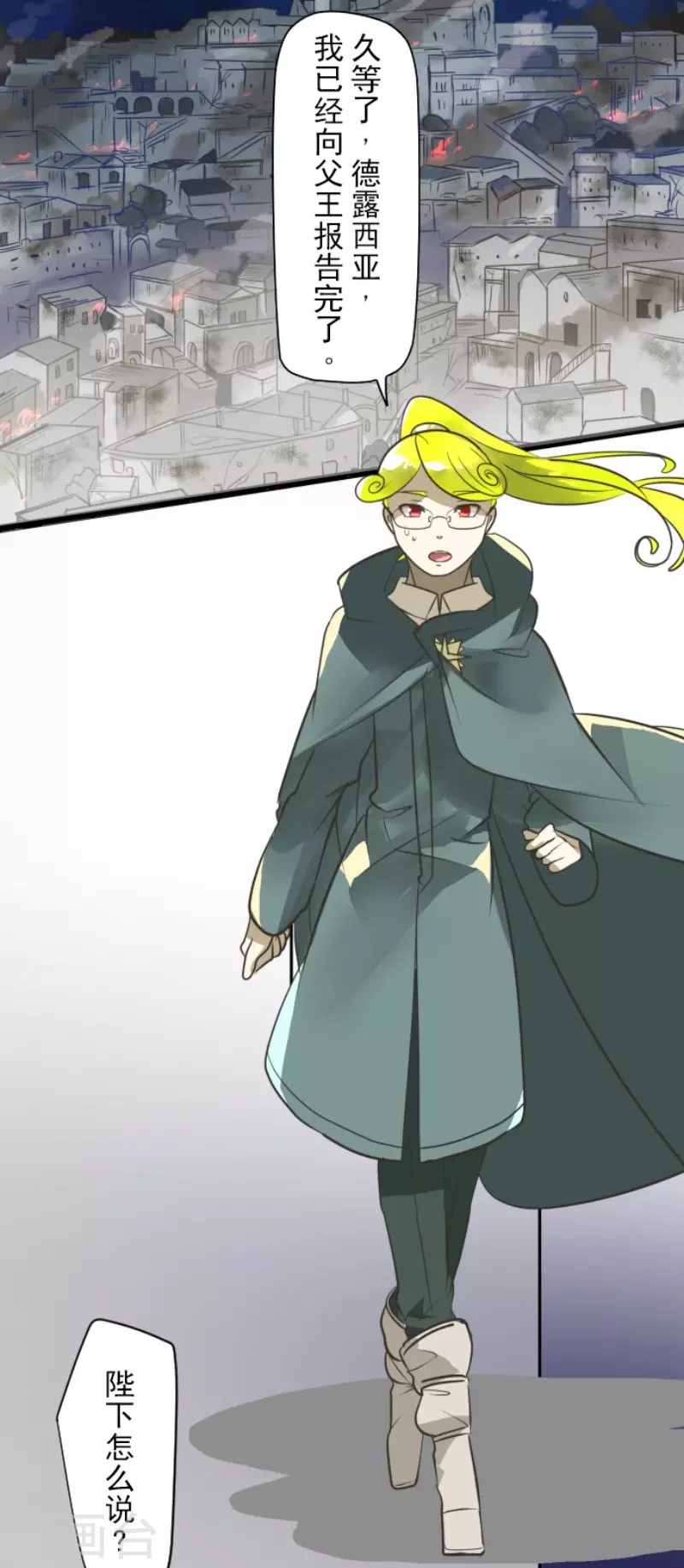 《他和她的魔法契约》第176话 序曲2 第4页