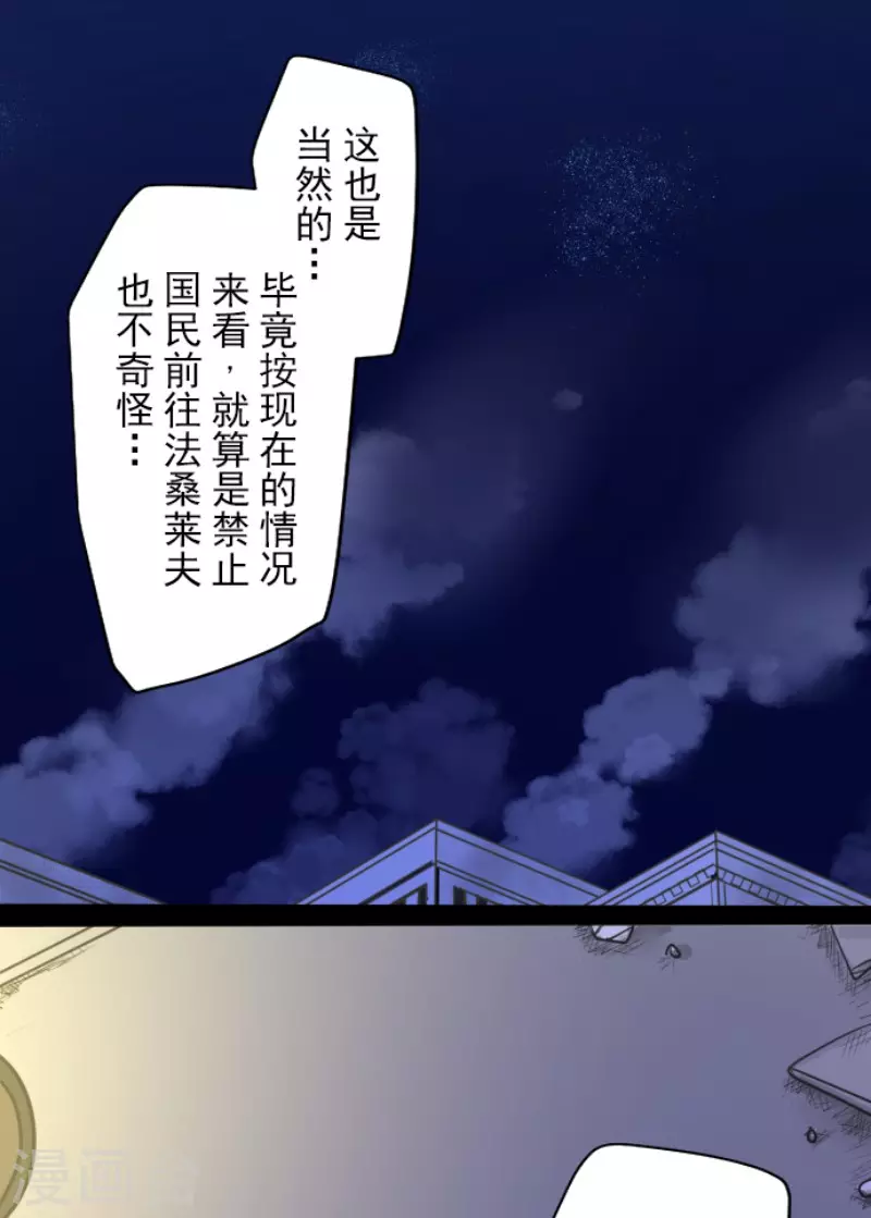 《他和她的魔法契约》第176话 序曲2 第6页