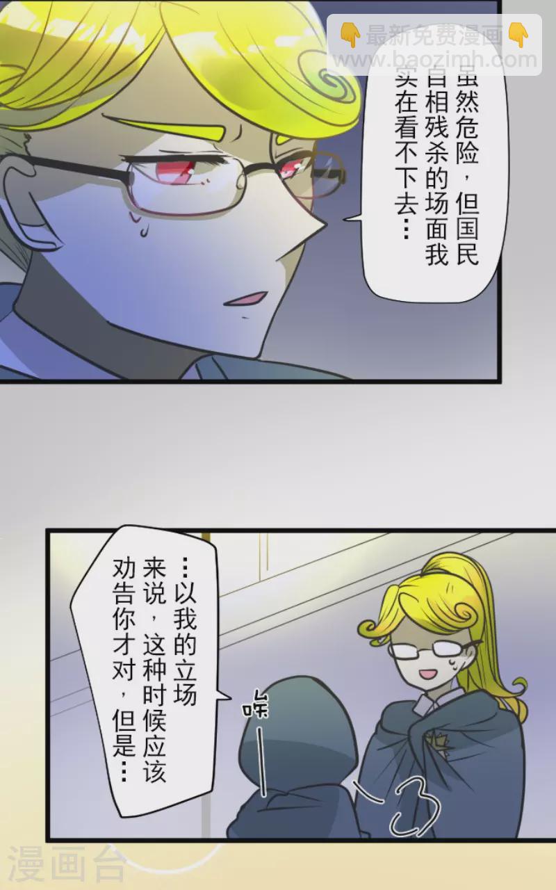 《他和她的魔法契约》第176话 序曲2 第8页