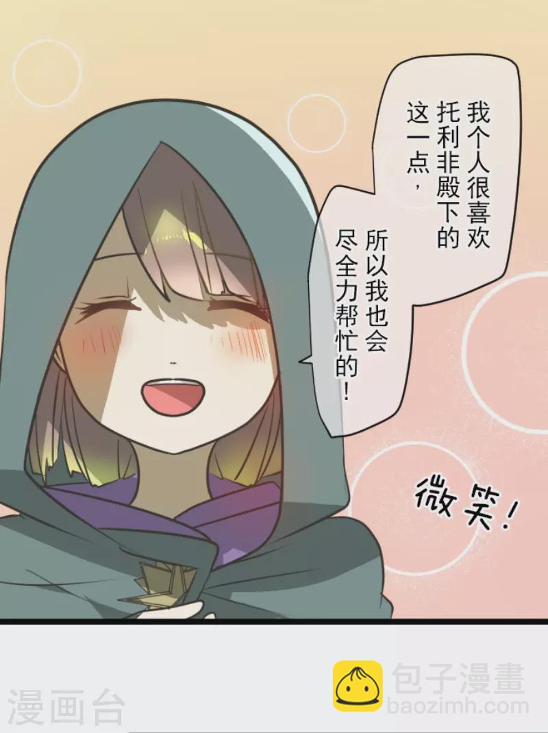 《他和她的魔法契约》第176话 序曲2 第9页