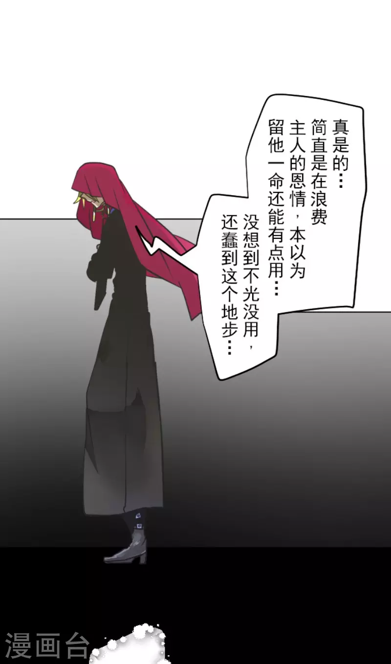 《他和她的魔法契约》第179话 间奏曲2 第10页