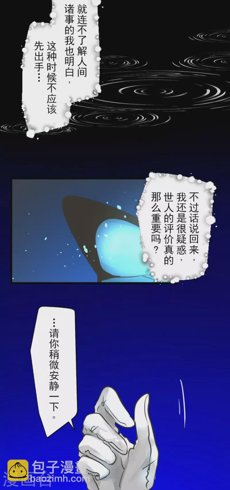 《他和她的魔法契约》第179话 间奏曲2 第11页