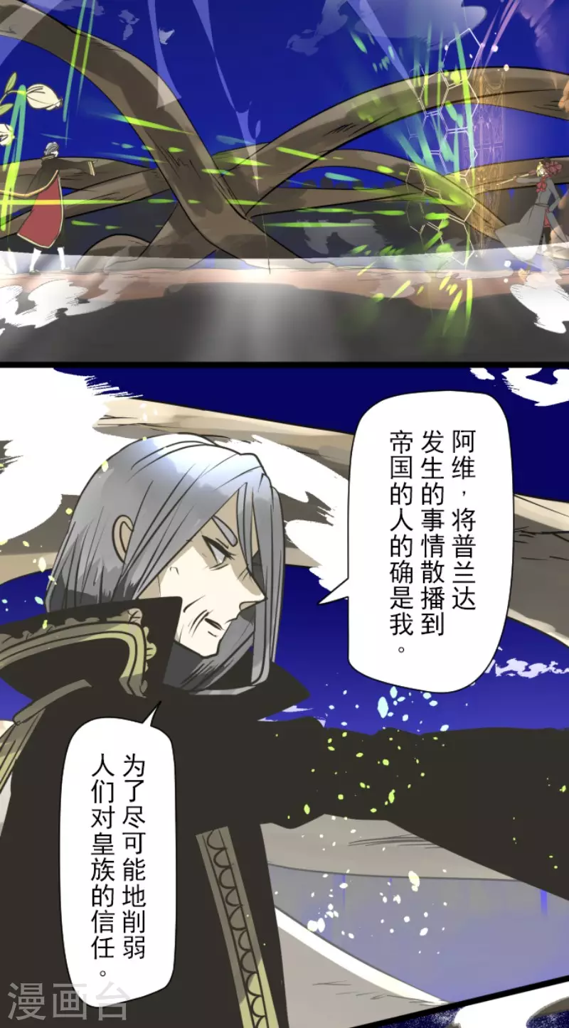 《他和她的魔法契约》第179话 间奏曲2 第16页