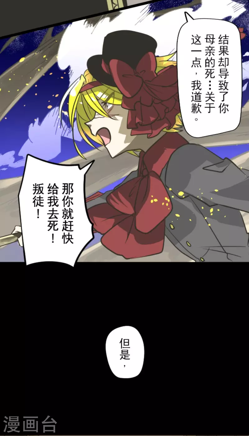 《他和她的魔法契约》第179话 间奏曲2 第17页