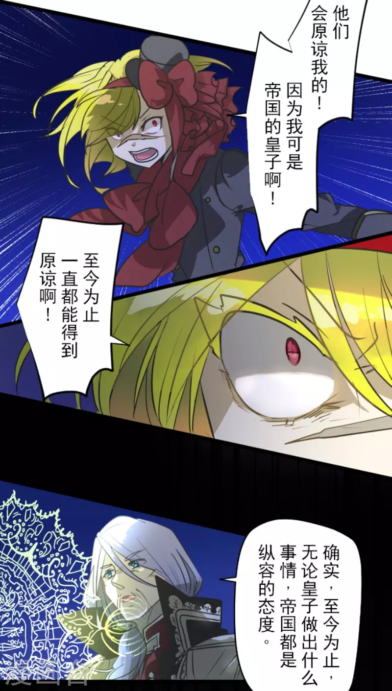 《他和她的魔法契约》第179话 间奏曲2 第20页