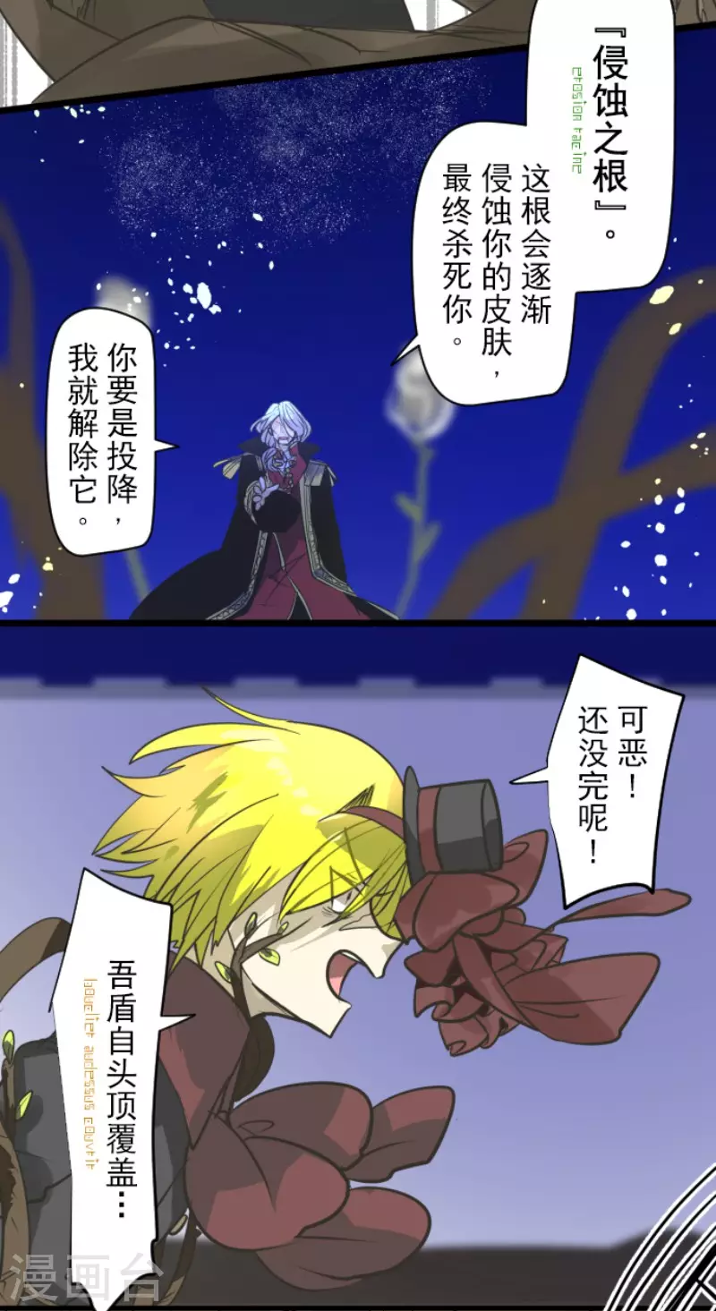 《他和她的魔法契约》第179话 间奏曲2 第22页