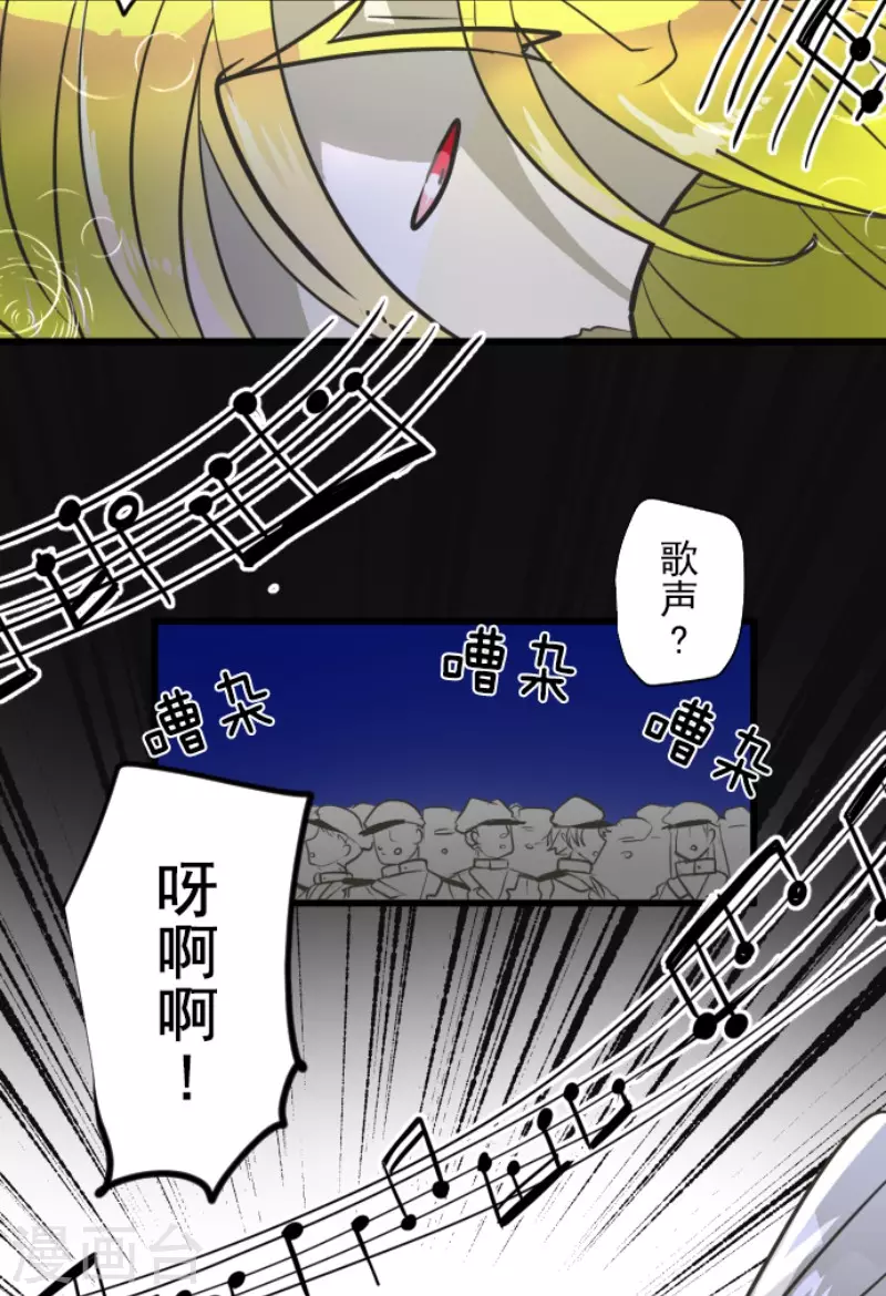 《他和她的魔法契约》第179话 间奏曲2 第23页