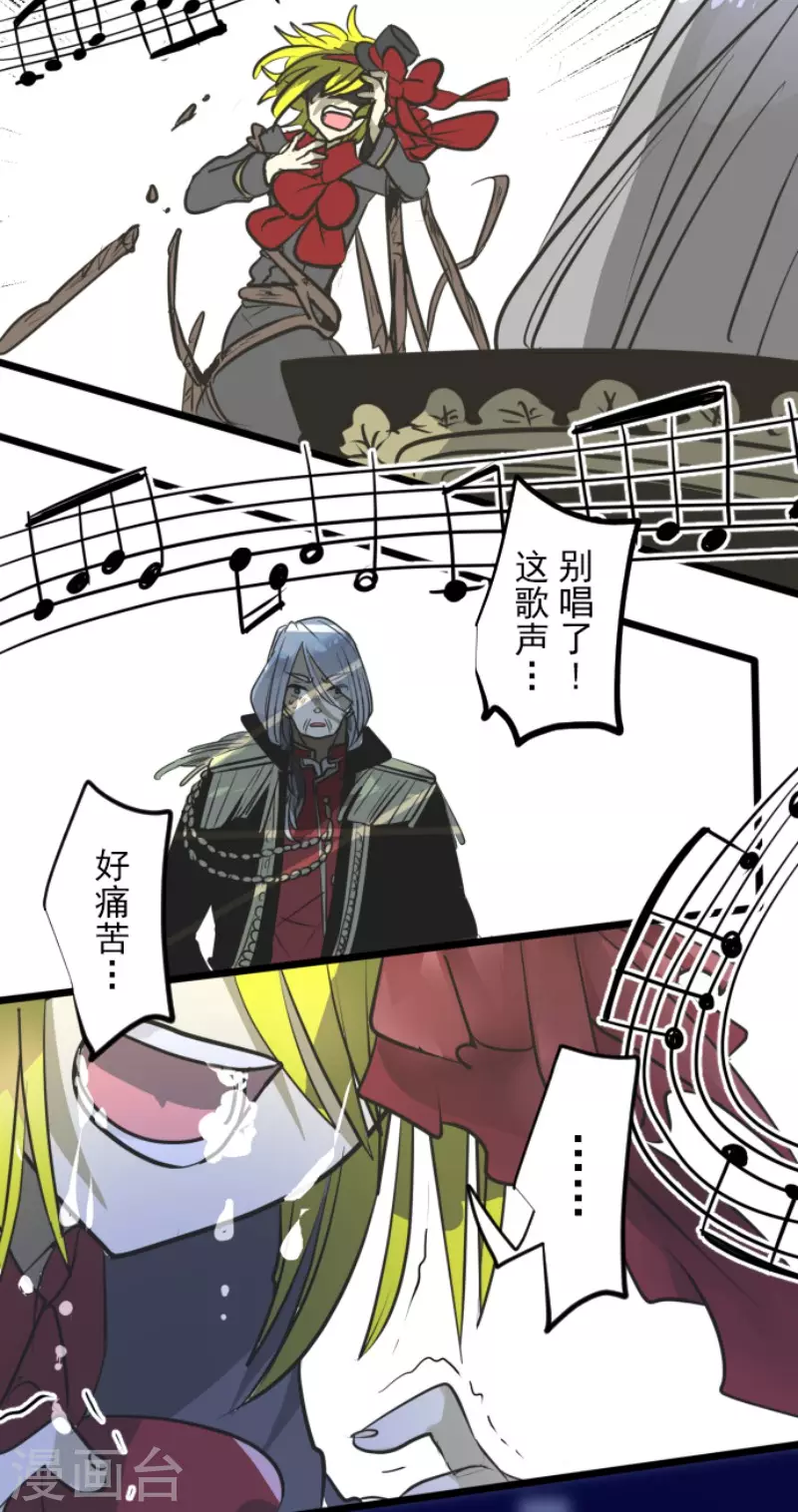 《他和她的魔法契约》第179话 间奏曲2 第24页