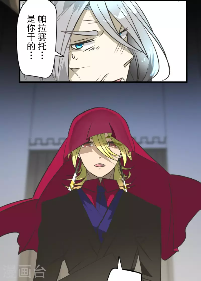 《他和她的魔法契约》第179话 间奏曲2 第28页