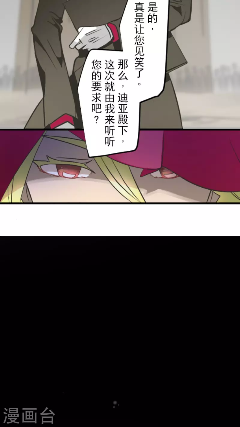 《他和她的魔法契约》第179话 间奏曲2 第29页