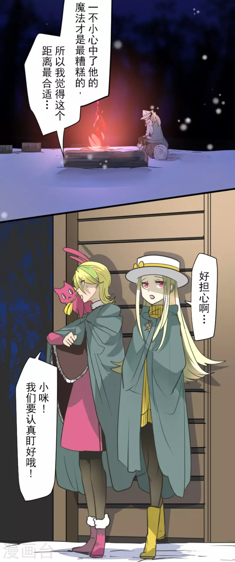 《他和她的魔法契约》第179话 间奏曲2 第31页