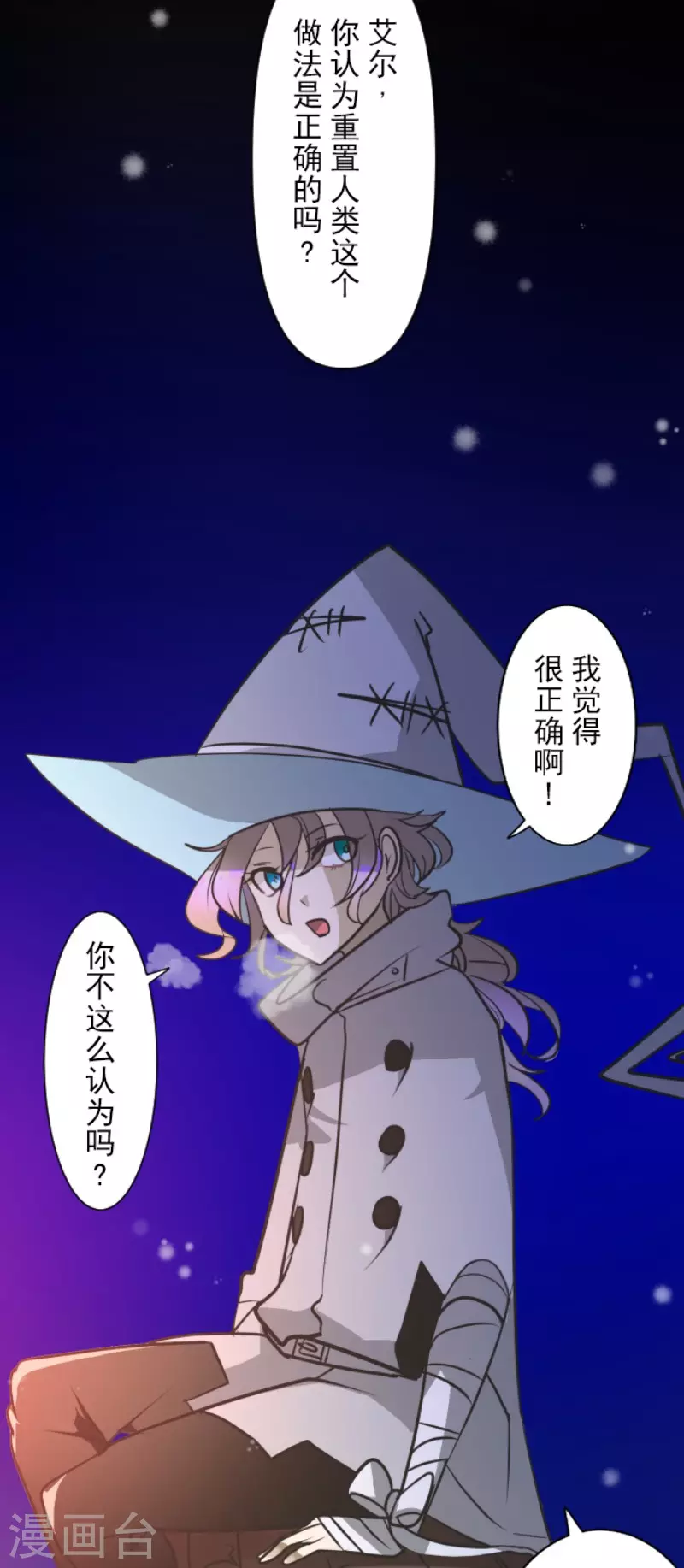 《他和她的魔法契约》第179话 间奏曲2 第33页