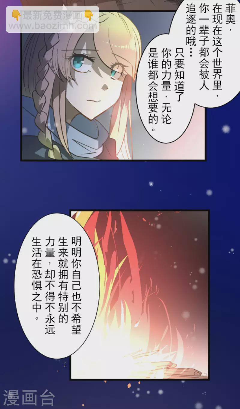 《他和她的魔法契约》第179话 间奏曲2 第34页