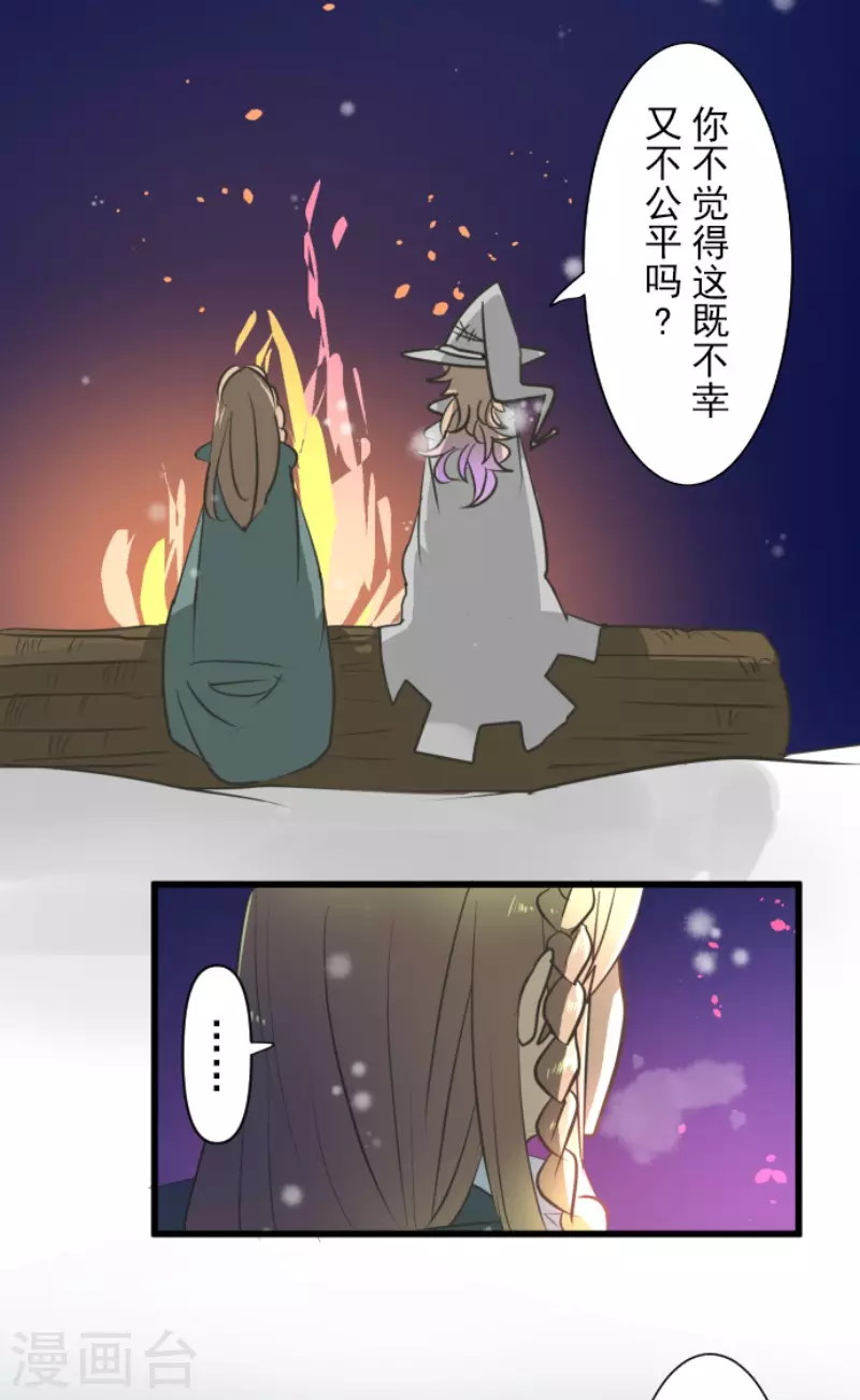 《他和她的魔法契约》第179话 间奏曲2 第35页