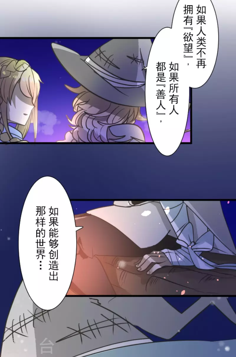 《他和她的魔法契约》第179话 间奏曲2 第36页