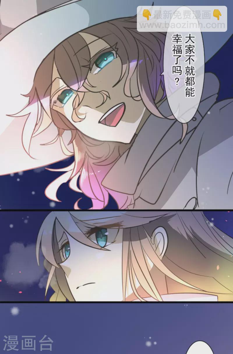 《他和她的魔法契约》第179话 间奏曲2 第37页