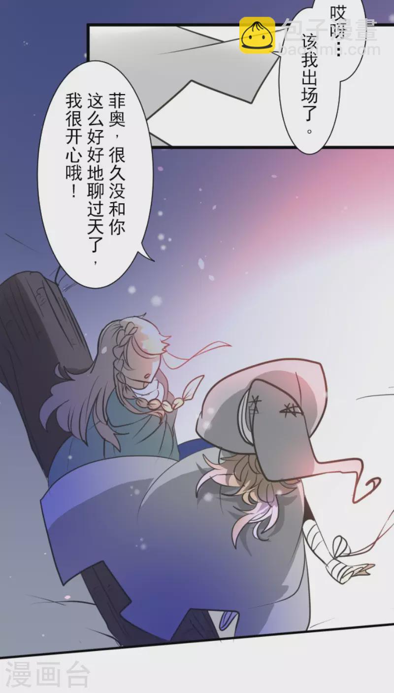 《他和她的魔法契约》第179话 间奏曲2 第38页