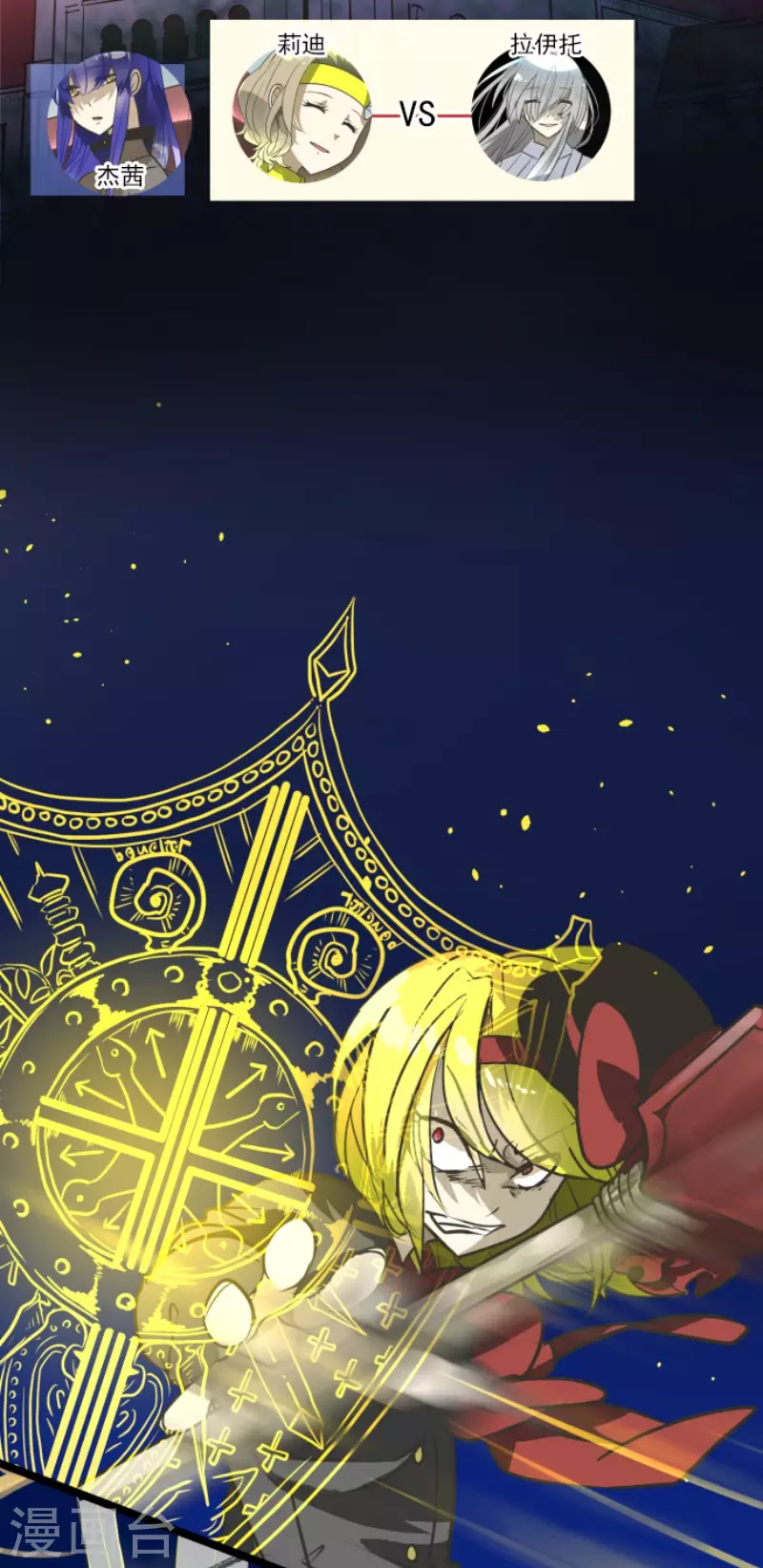 《他和她的魔法契约》第179话 间奏曲2 第3页