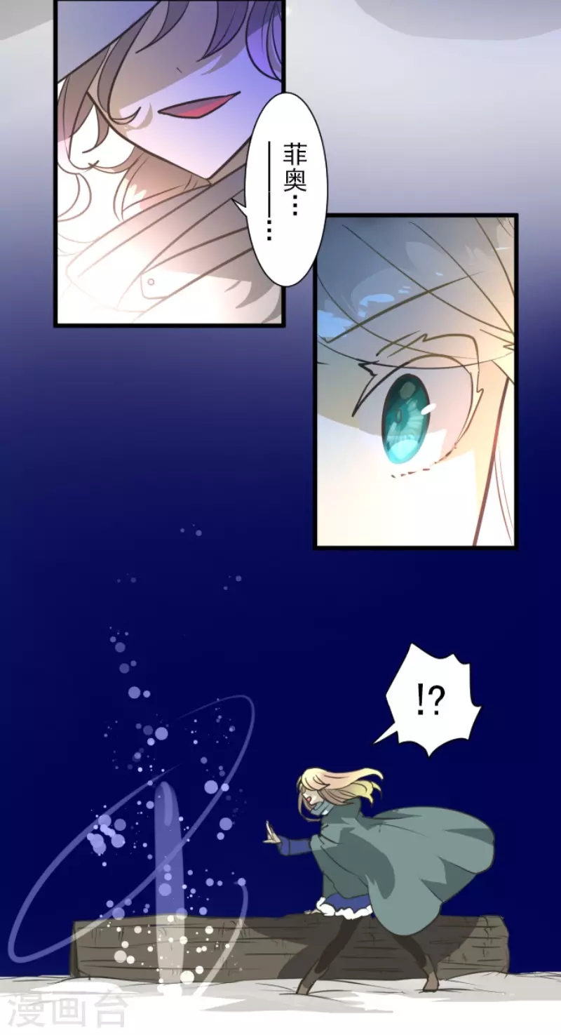 《他和她的魔法契约》第179话 间奏曲2 第40页