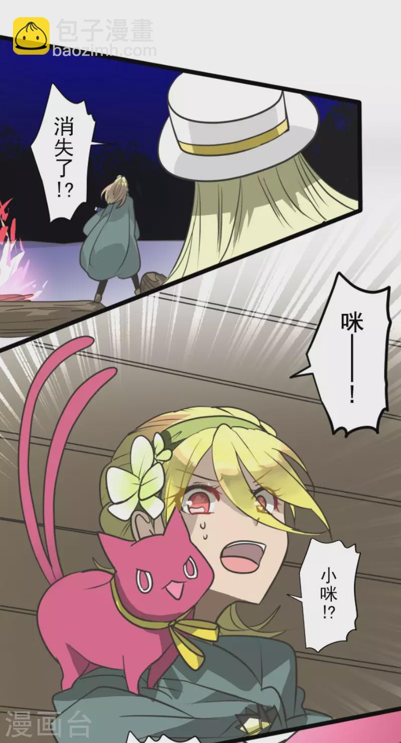 《他和她的魔法契约》第179话 间奏曲2 第41页