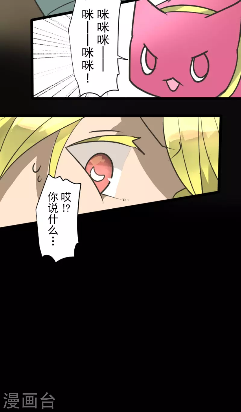 《他和她的魔法契约》第179话 间奏曲2 第42页